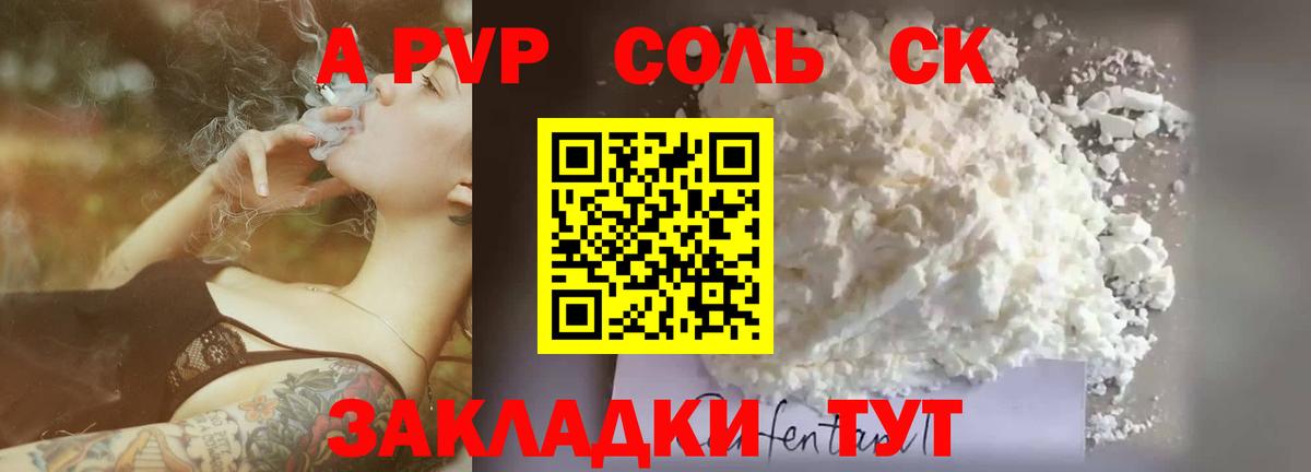 Альфа ПВП крисы CK Тамбов