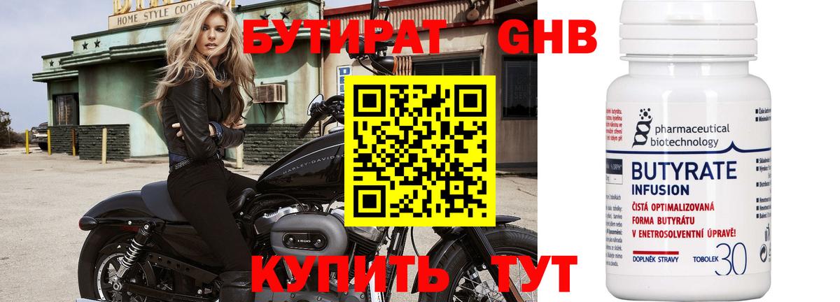 Бутират  Вход с VPN  Тамбов  БУТИРАТ оксана 