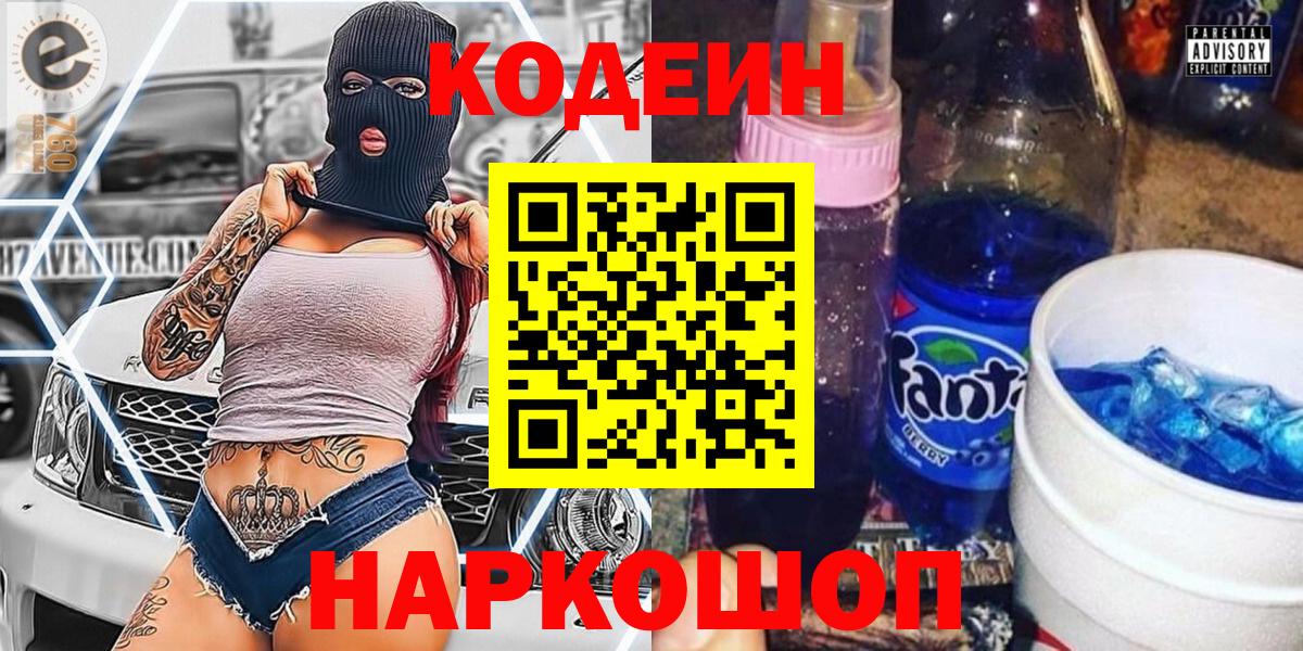 Кодеин Purple Drank  Кодеин Purple Drank  Вход с VPN  Тамбов 