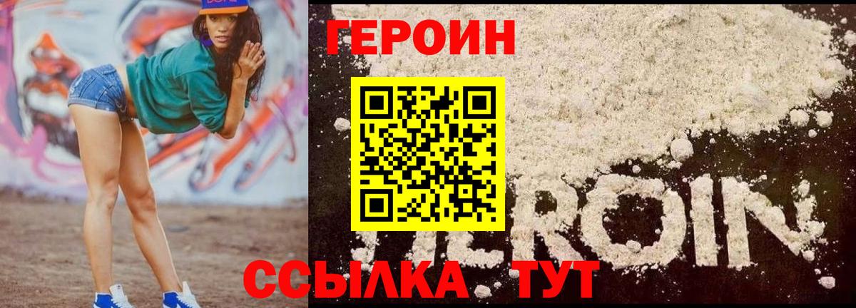 Героин VHQ  Вход с VPN  ГЕРОИН  Тамбов 