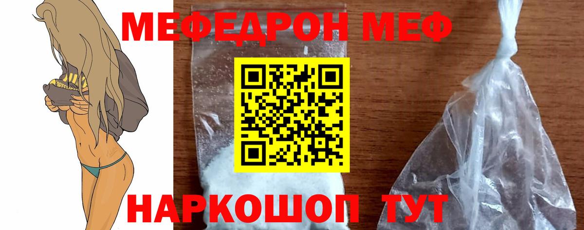 Мефедрон кристаллы Тамбов