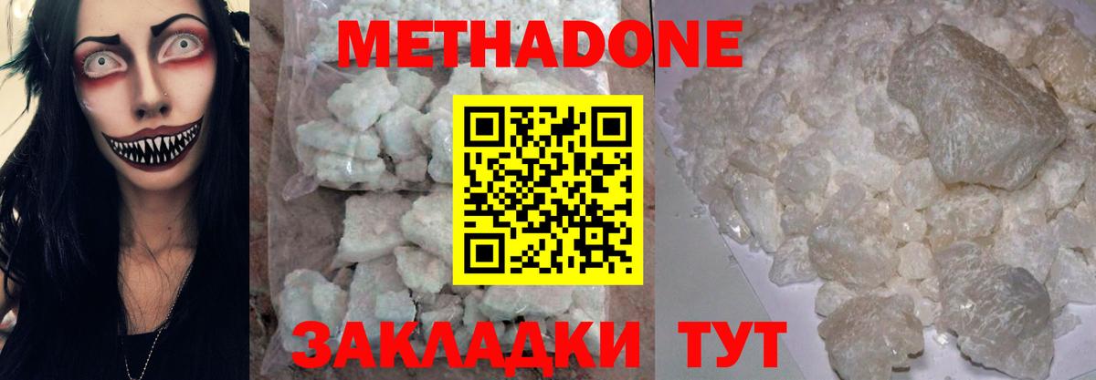 Метадон кристалл Тамбов
